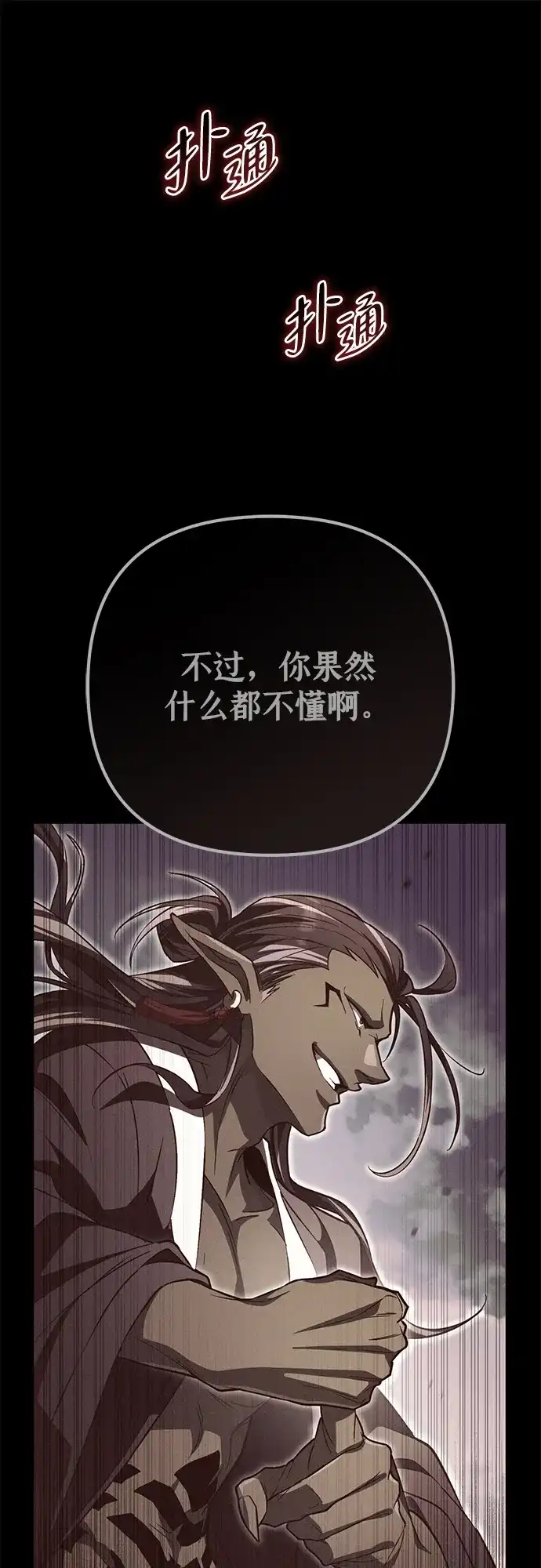 我成了反派们的金主 第36话 第276页