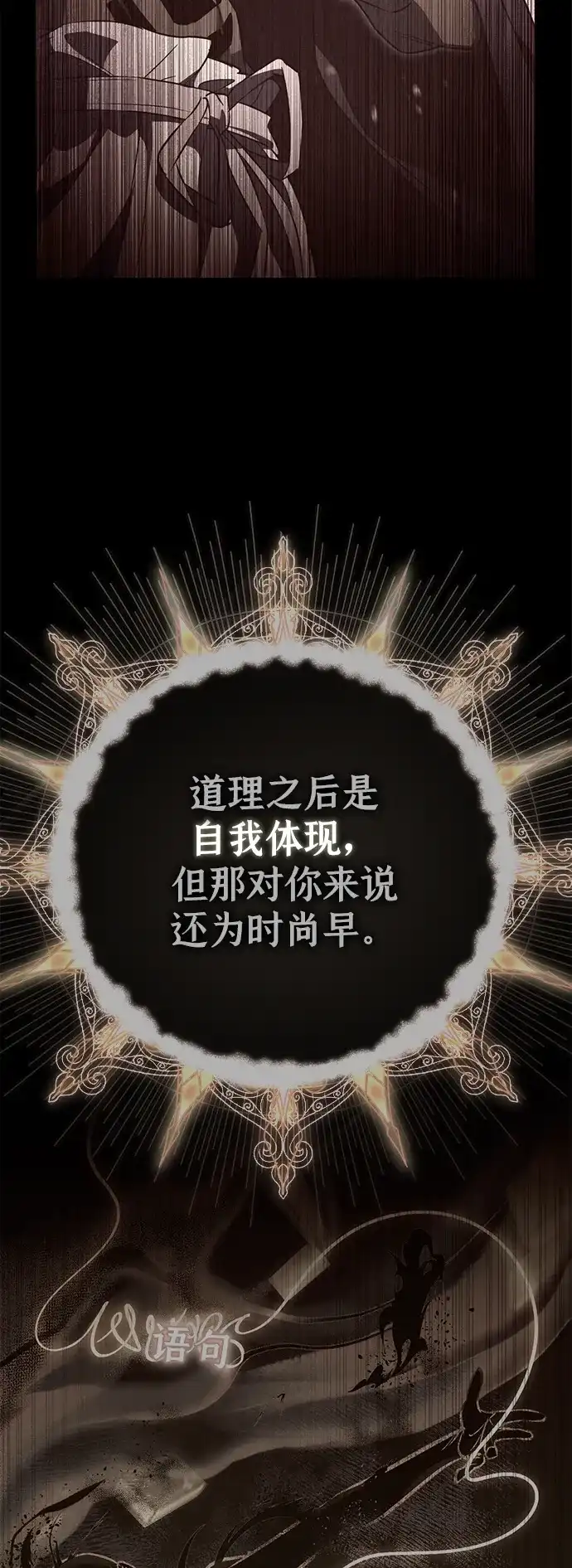 我成了反派们的金主 第36话 第279页