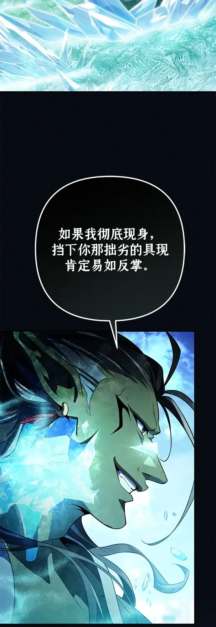 我成了反派们的金主 第37话 第30页