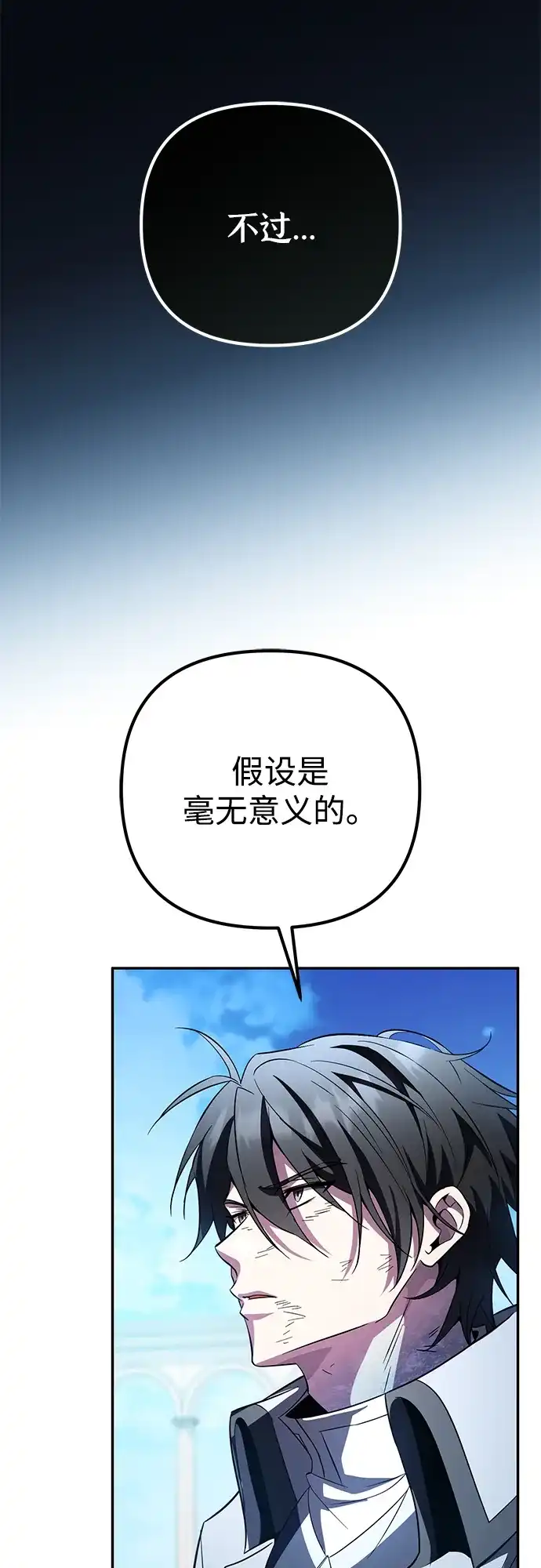 我成了反派们的金主 第37话 第33页