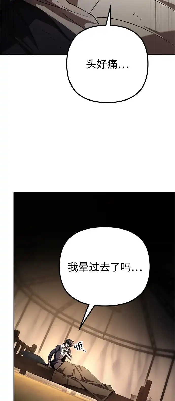 我成了反派们的金主 第37话 第66页