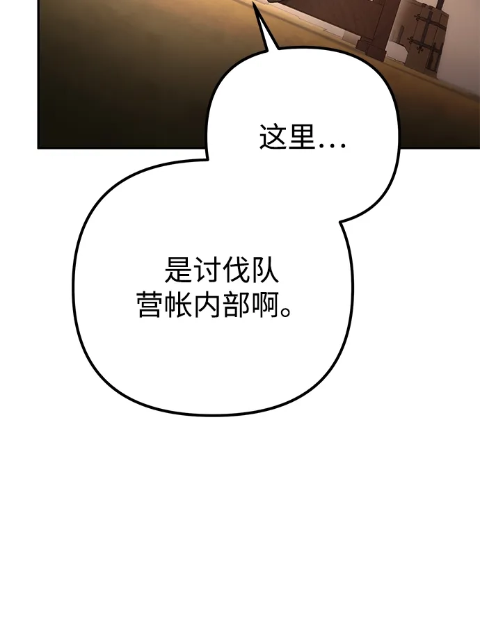 我成了反派们的金主 第37话 第69页