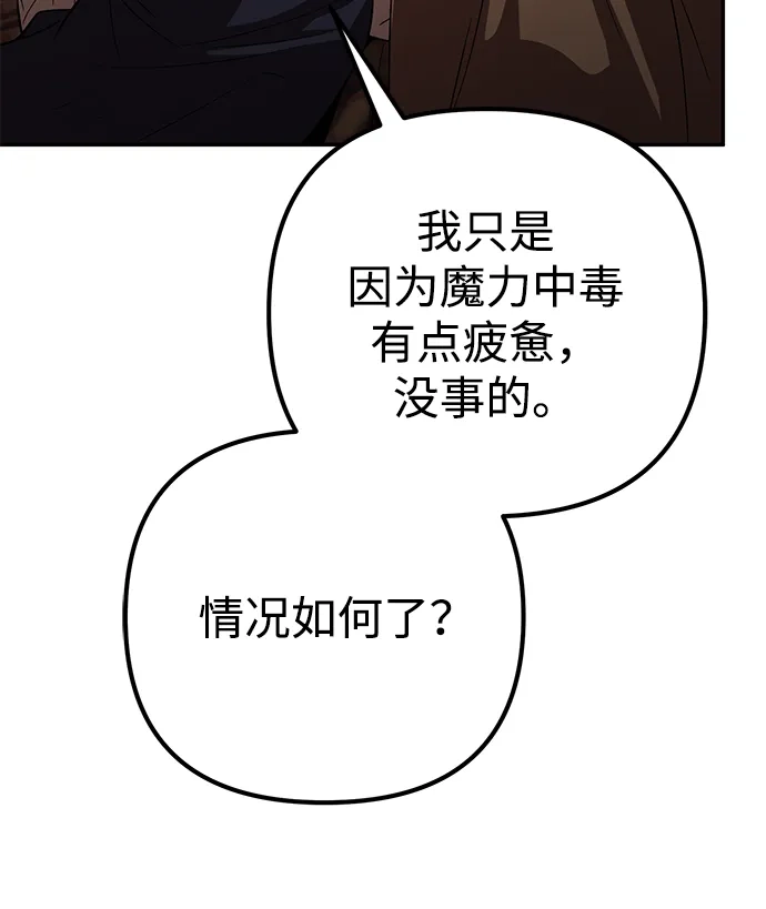 我成了反派们的金主 第37话 第87页