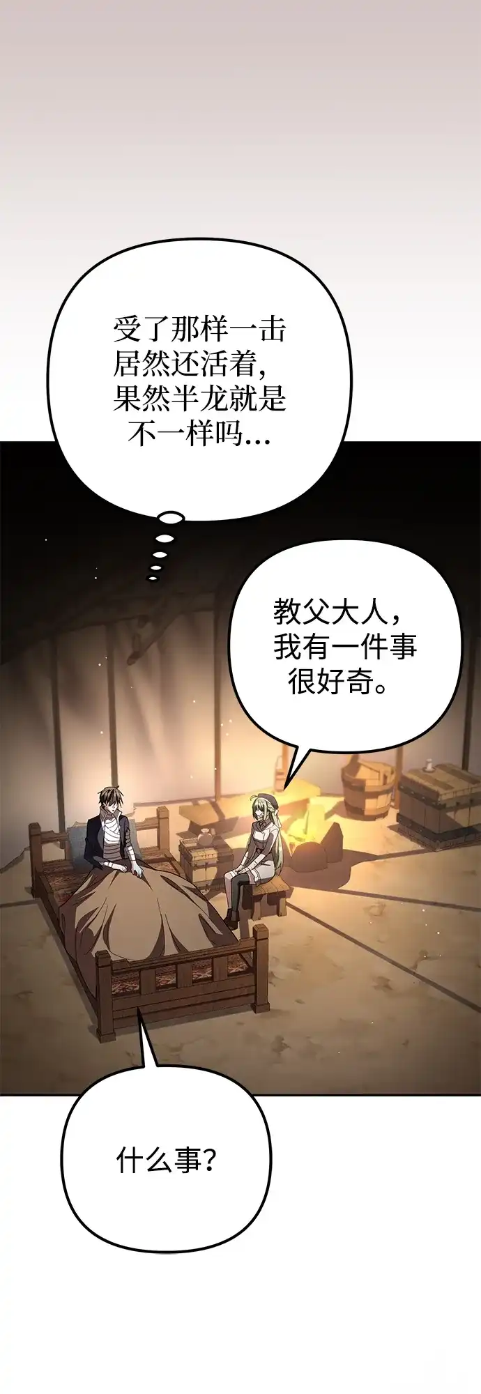 我成了反派们的金主 第37话 第93页