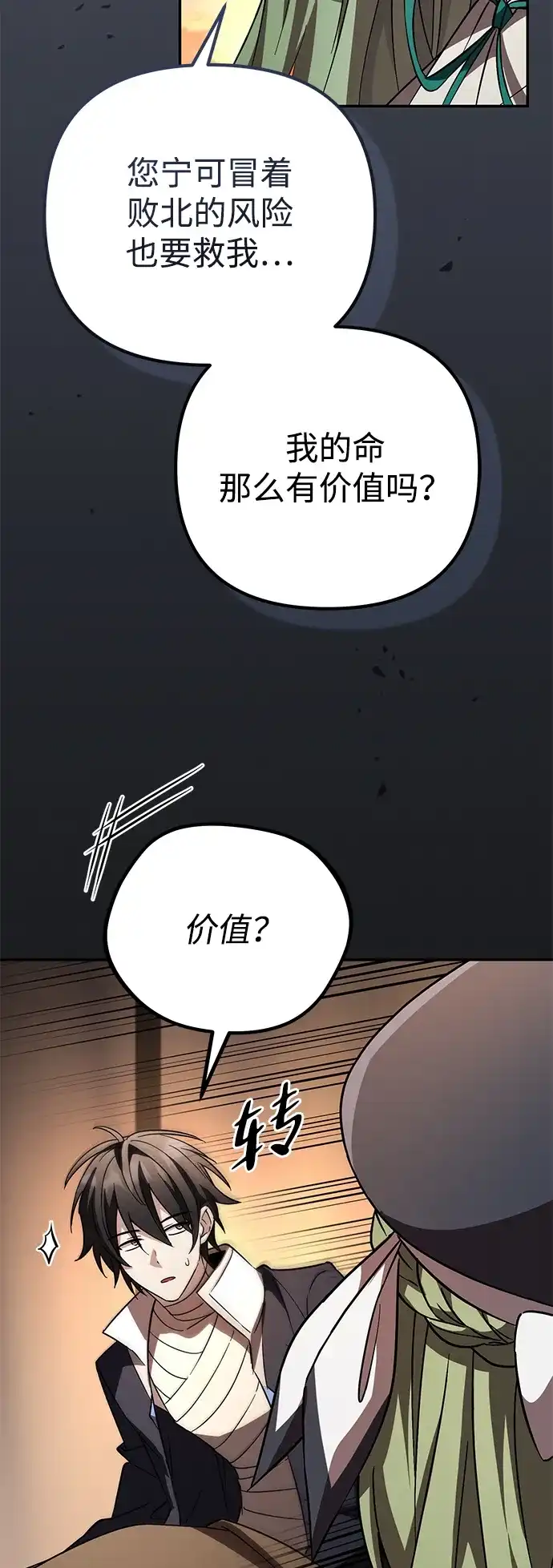 我成了反派们的金主 第37话 第99页