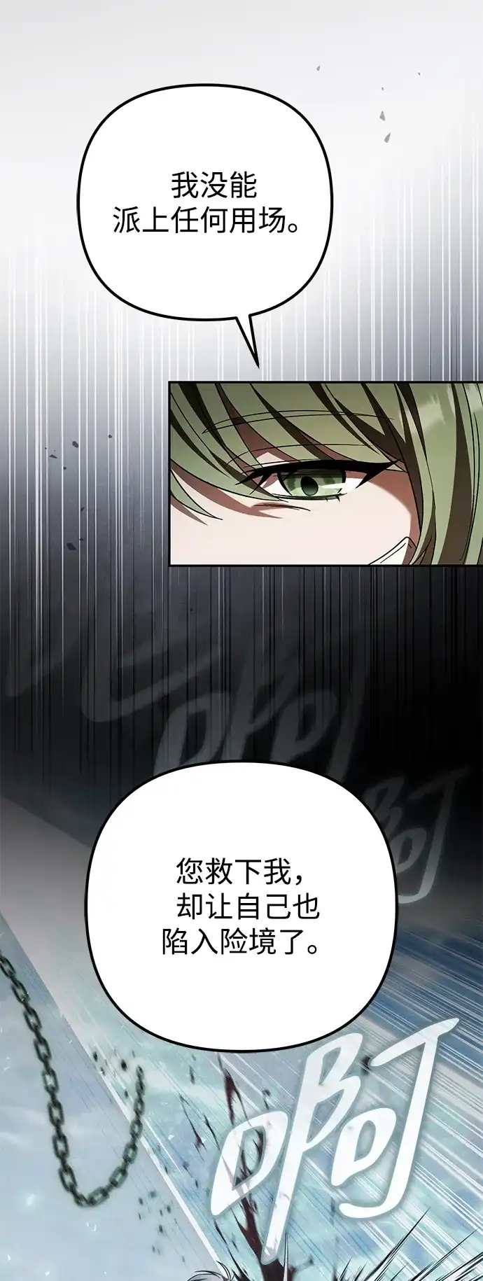 我成了反派们的金主 第37话 第105页