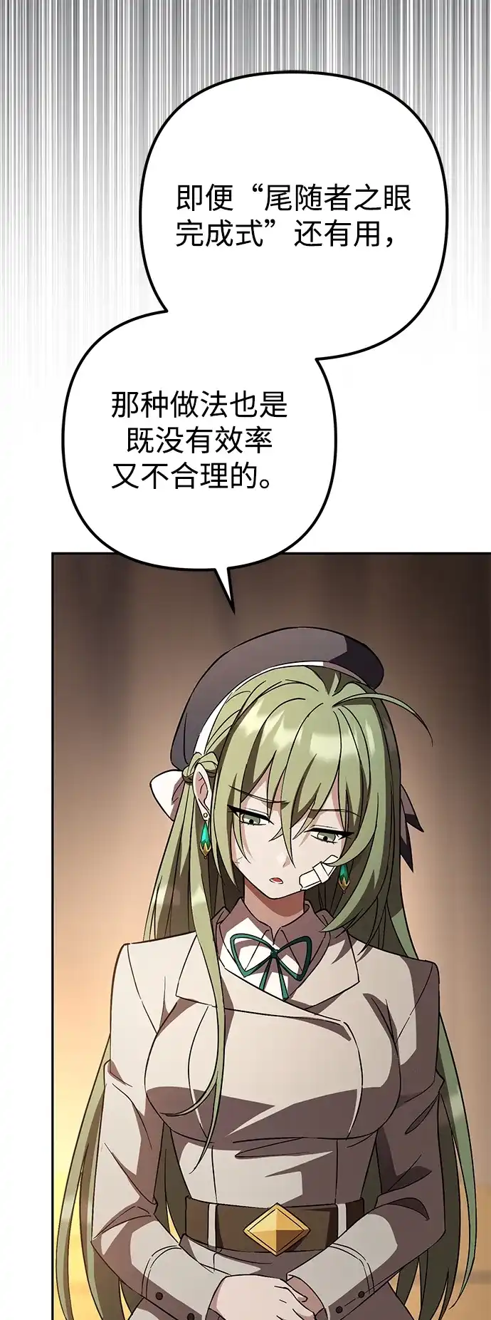 我成了反派们的金主 第37话 第111页