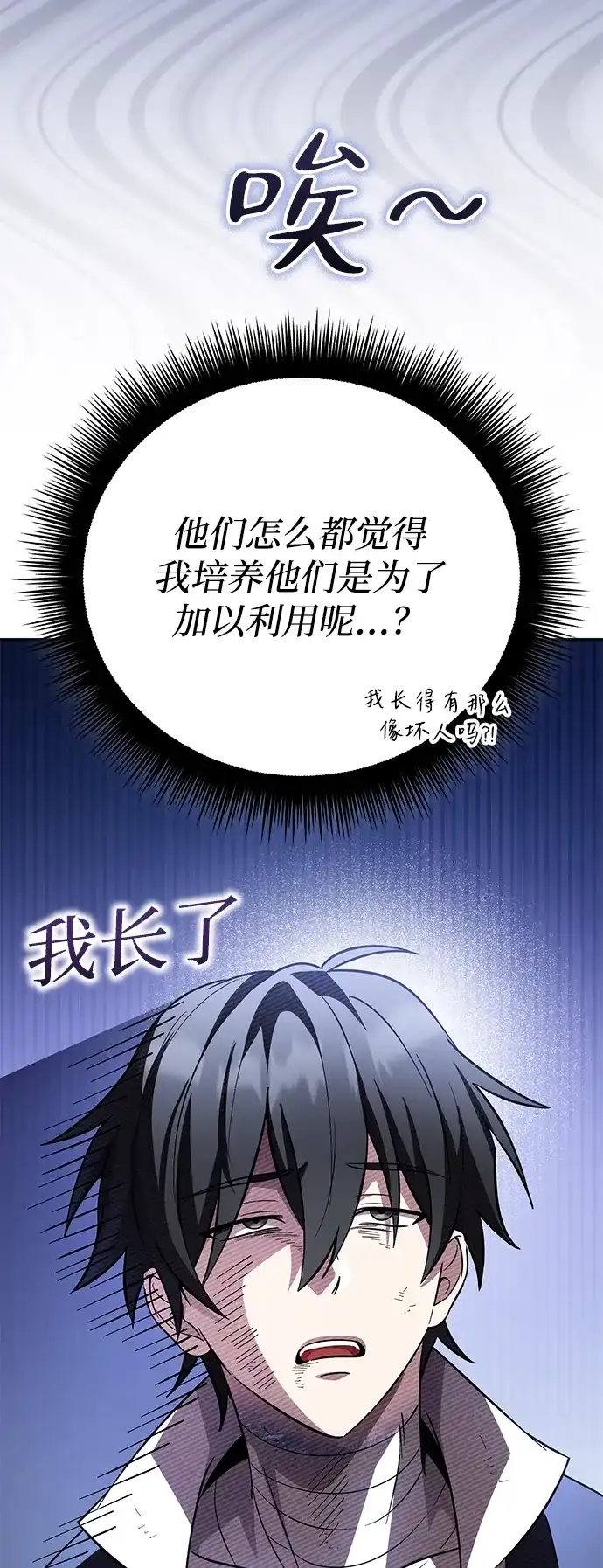 我成了反派们的金主 第37话 第120页