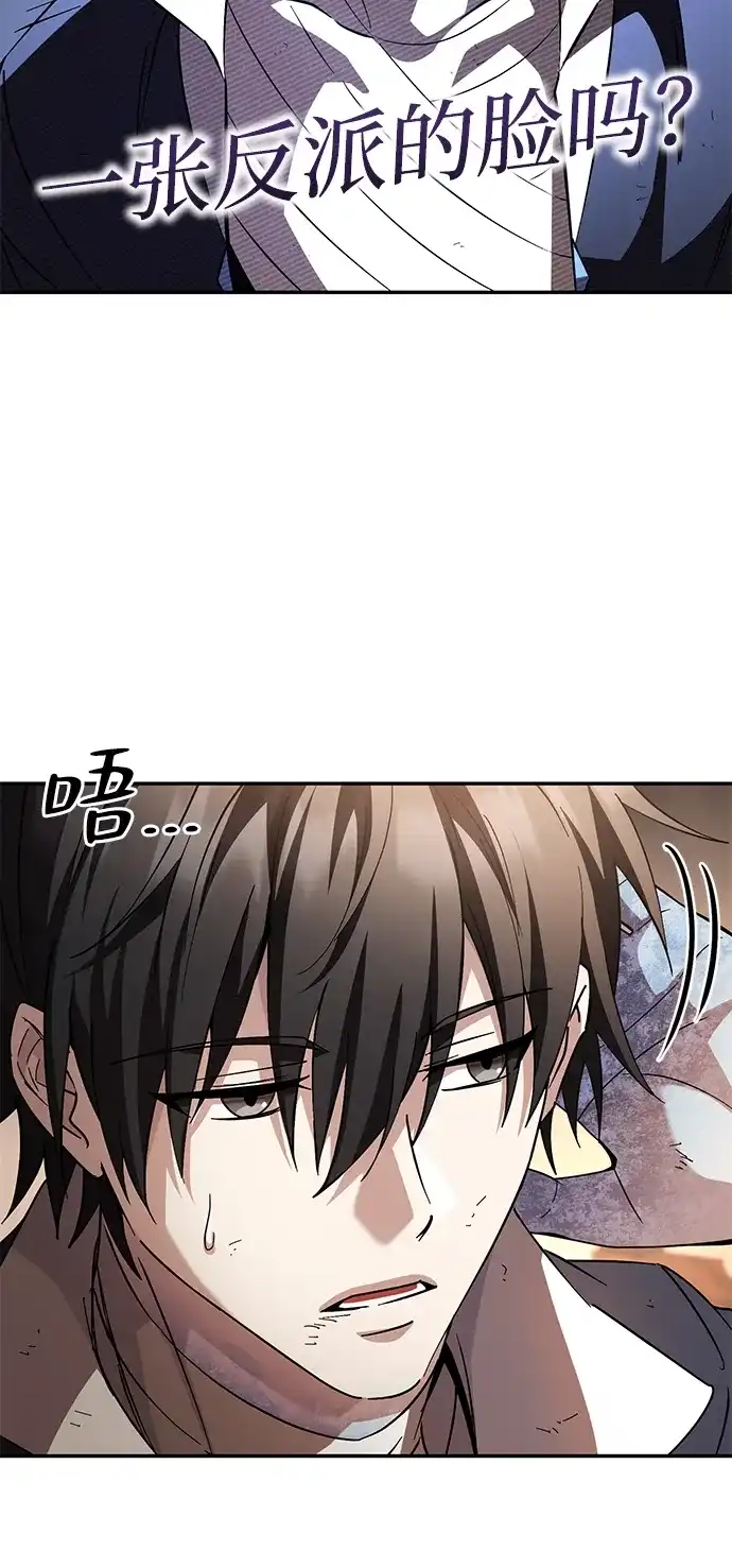 我成了反派们的金主 第37话 第123页