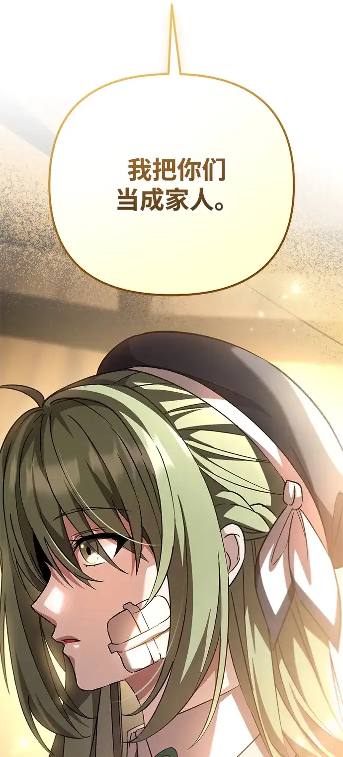 我成了反派们的金主 第37话 第126页