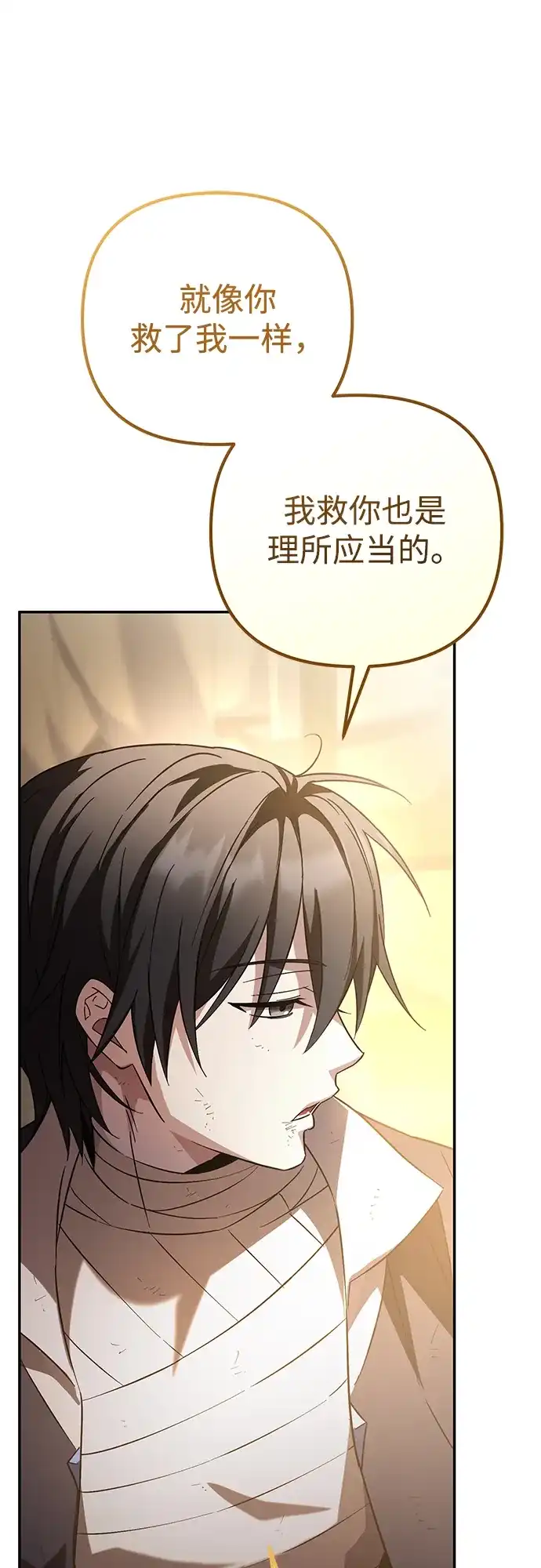 我成了反派们的金主 第37话 第132页
