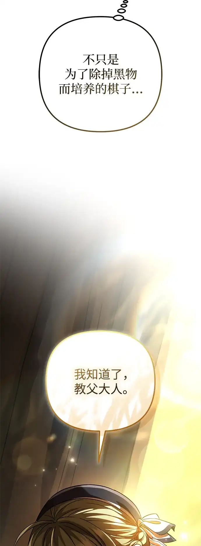 我成了反派们的金主 第37话 第141页