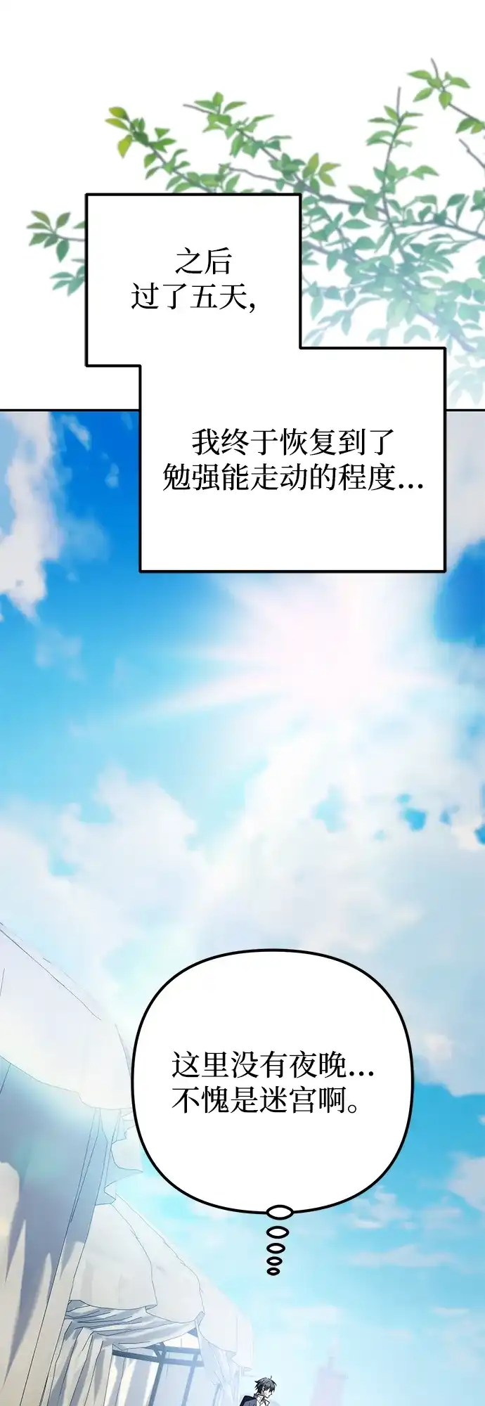 我成了反派们的金主 第37话 第150页