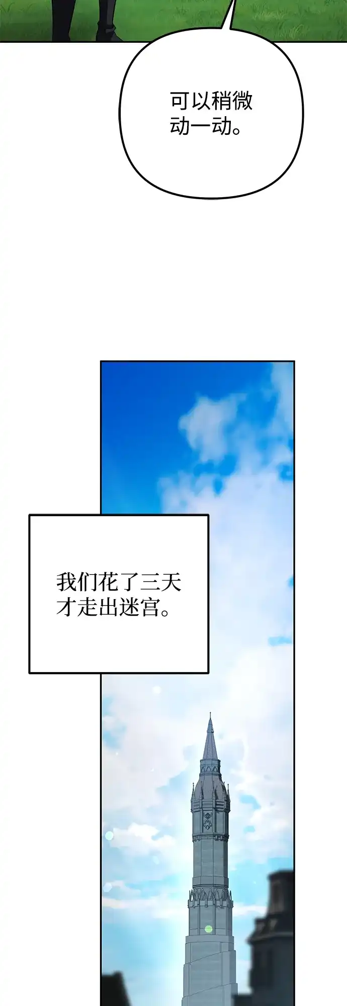 我成了反派们的金主 第37话 第156页