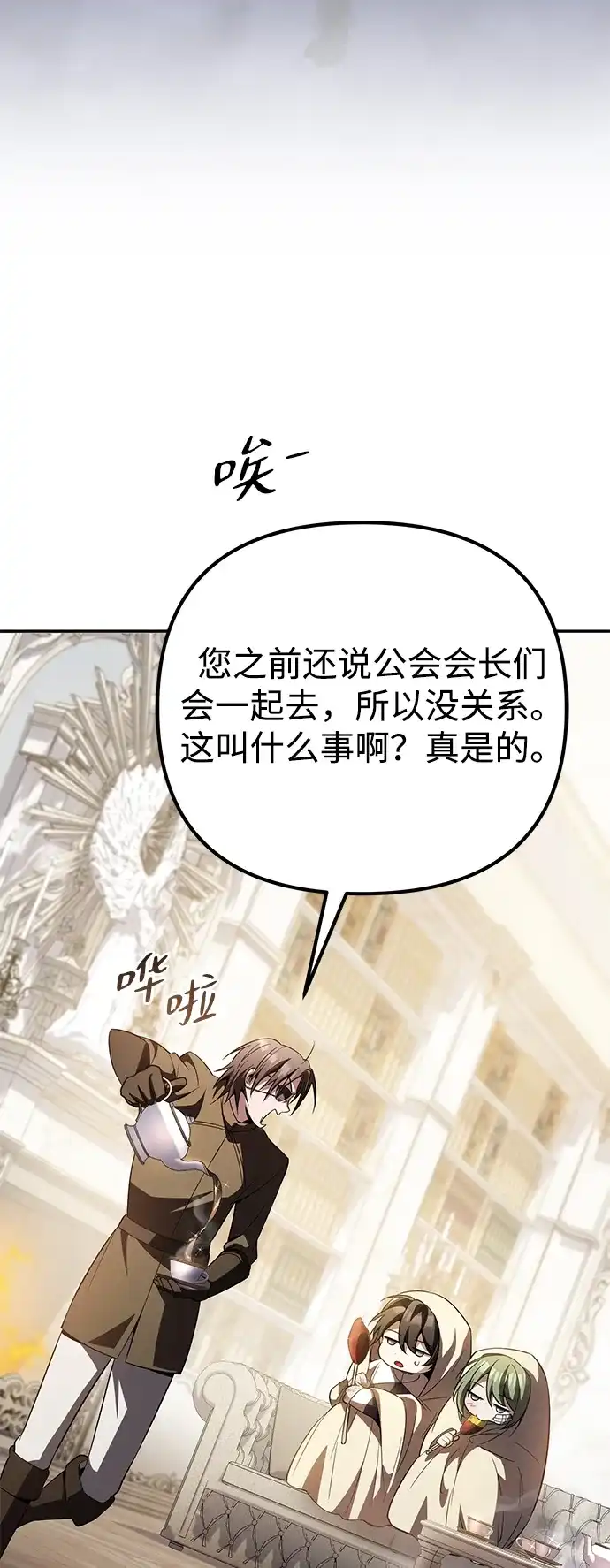 我成了反派们的金主 第37话 第168页