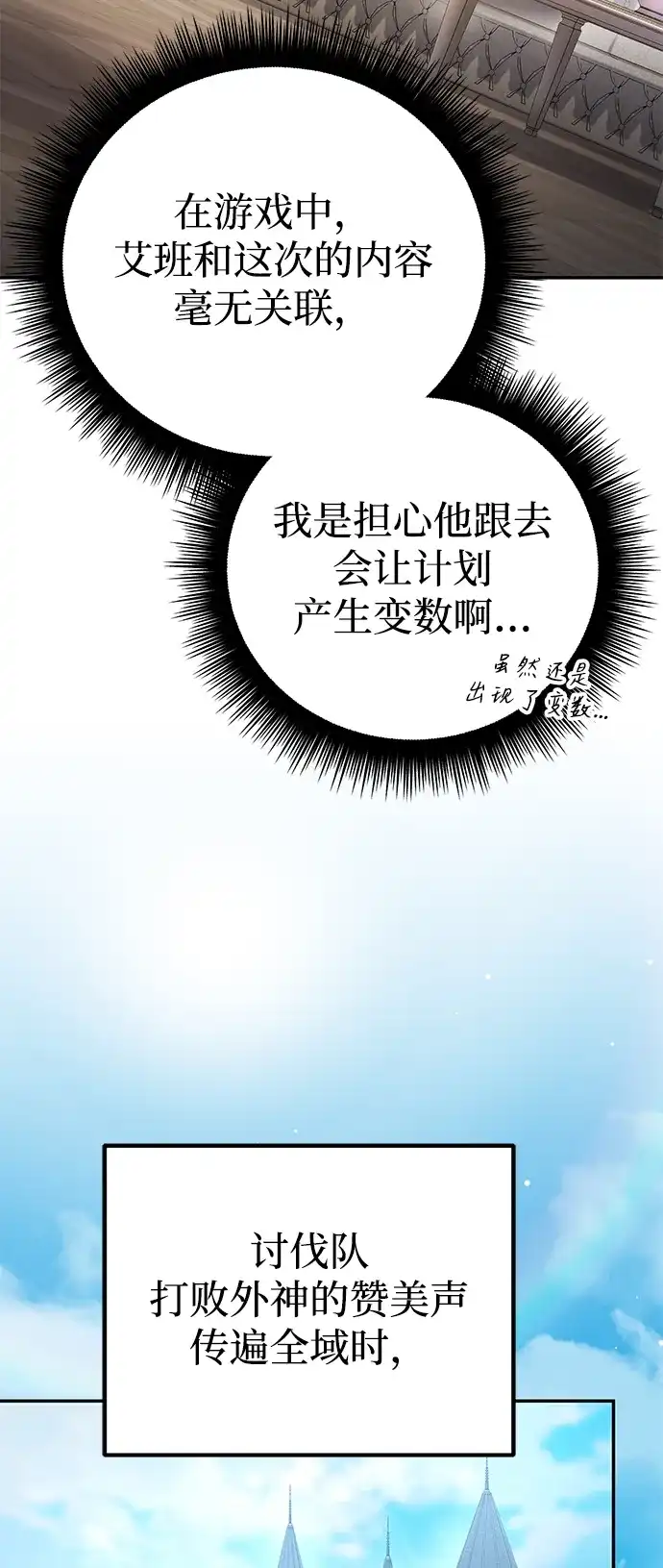 我成了反派们的金主 第37话 第171页