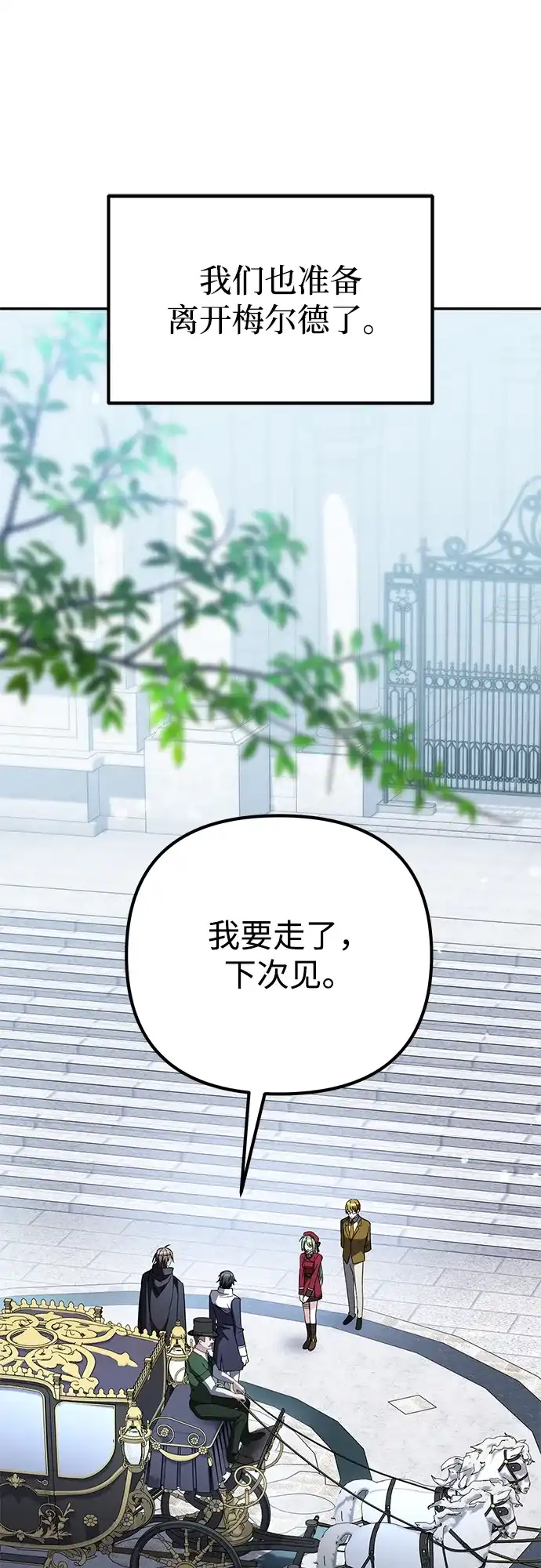 我成了反派们的金主 第37话 第177页