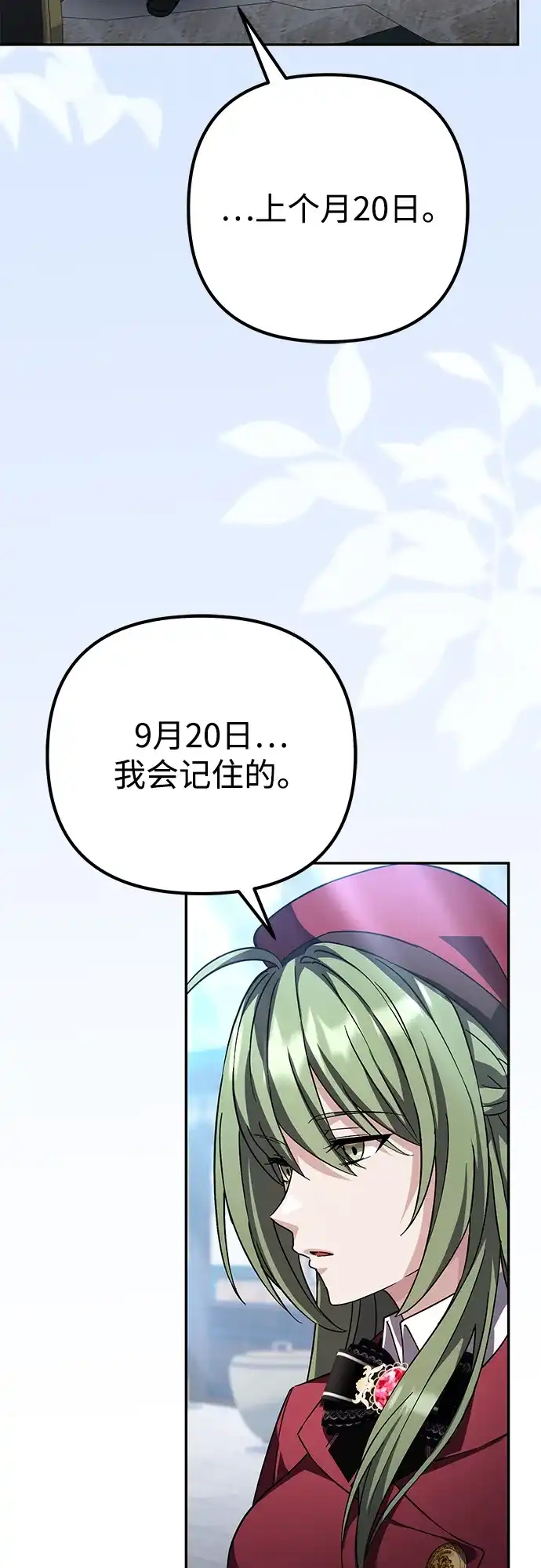 我成了反派们的金主 第37话 第183页