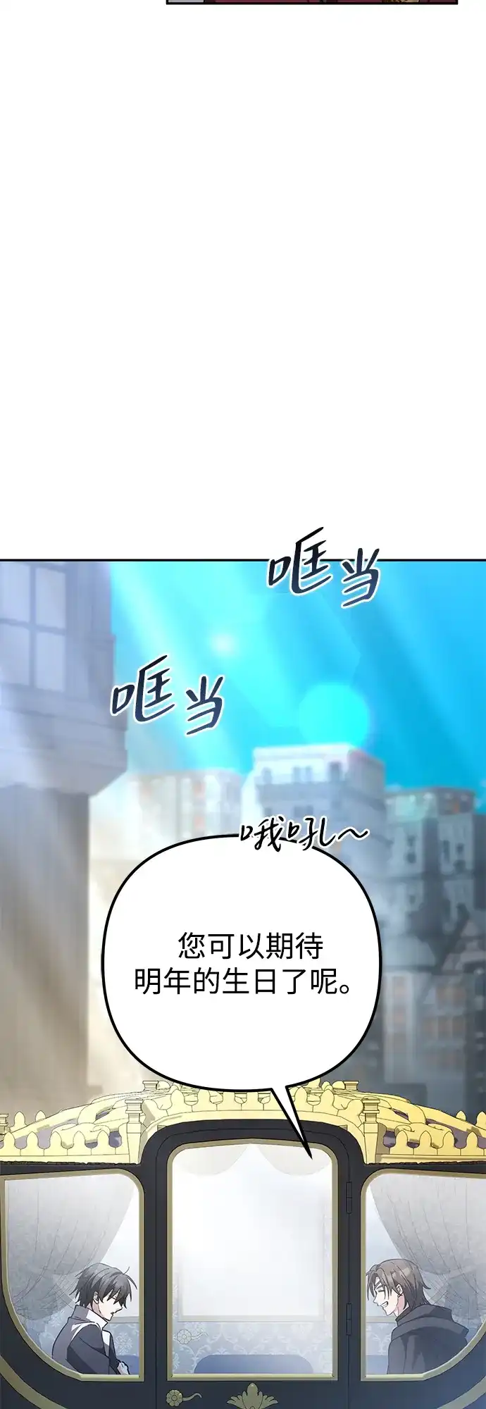 我成了反派们的金主 第37话 第186页