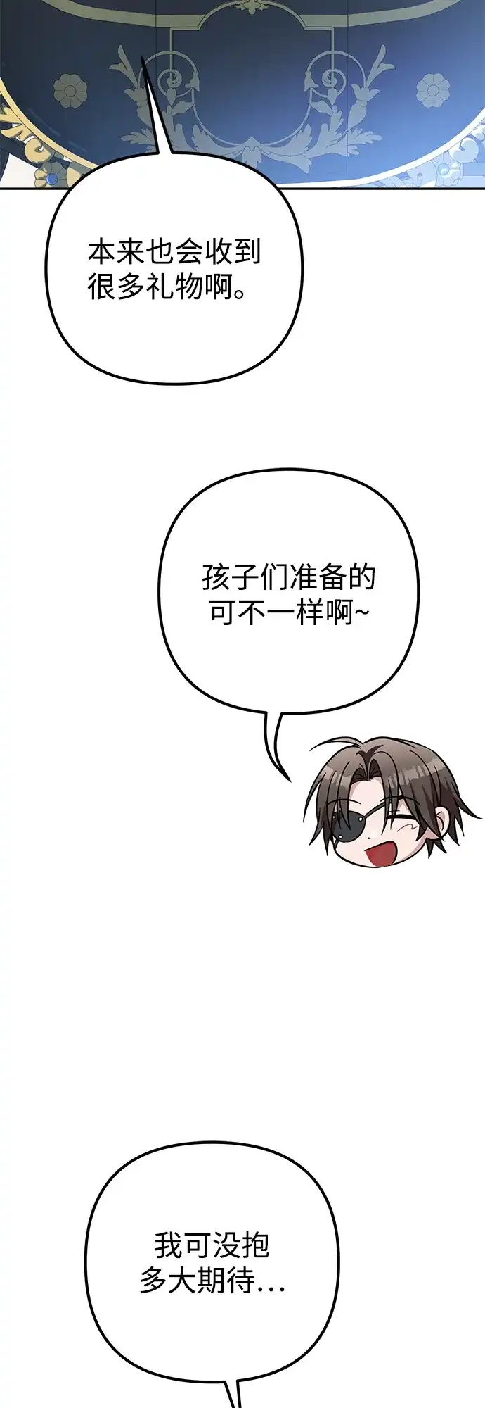 我成了反派们的金主 第37话 第189页
