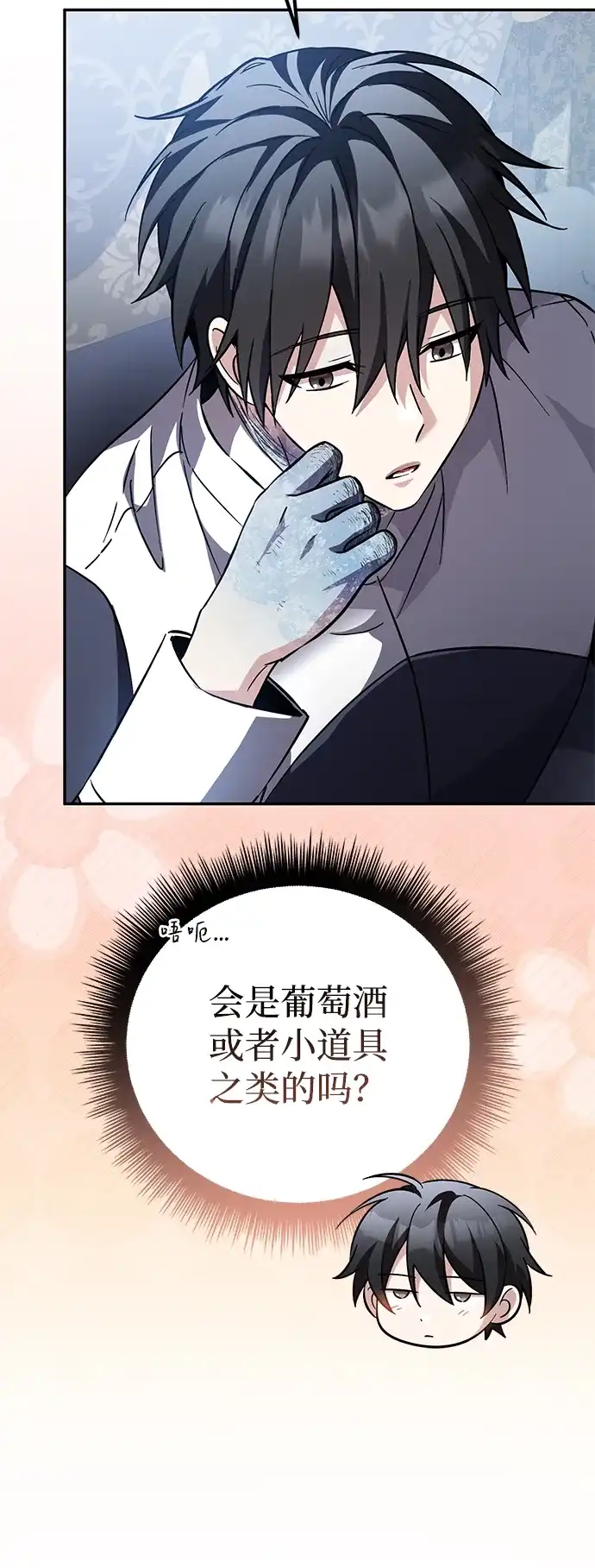 我成了反派们的金主 第37话 第192页