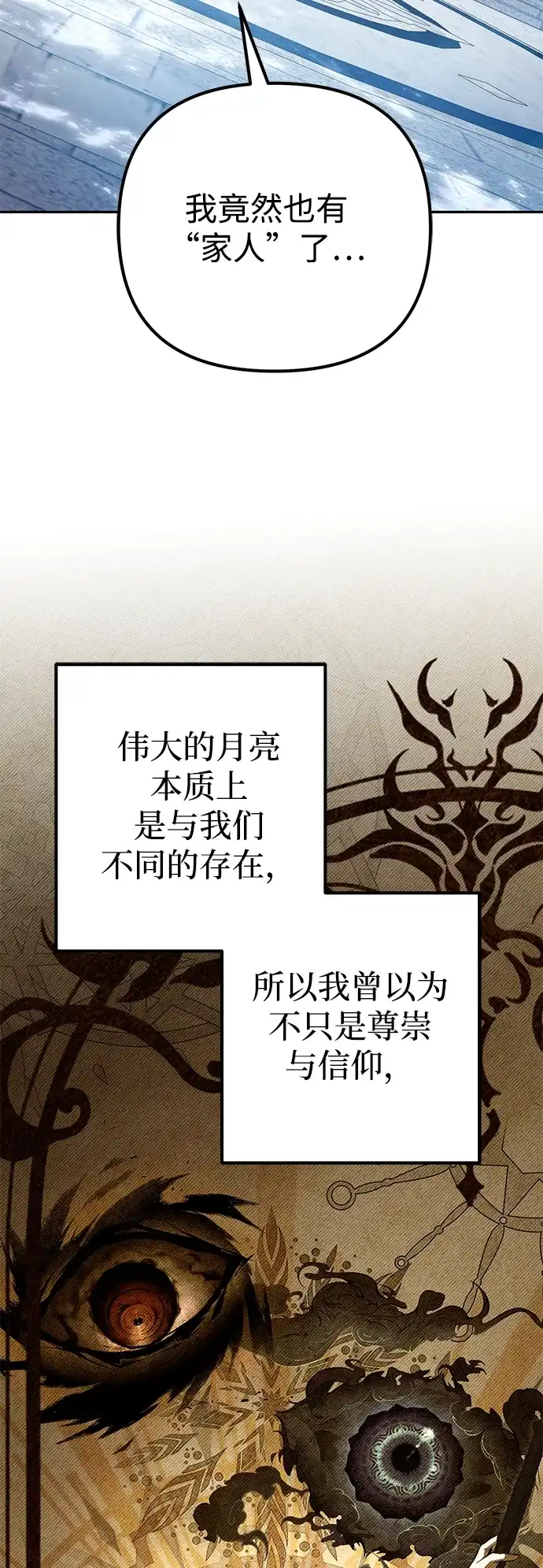 我成了反派们的金主 第37话 第198页