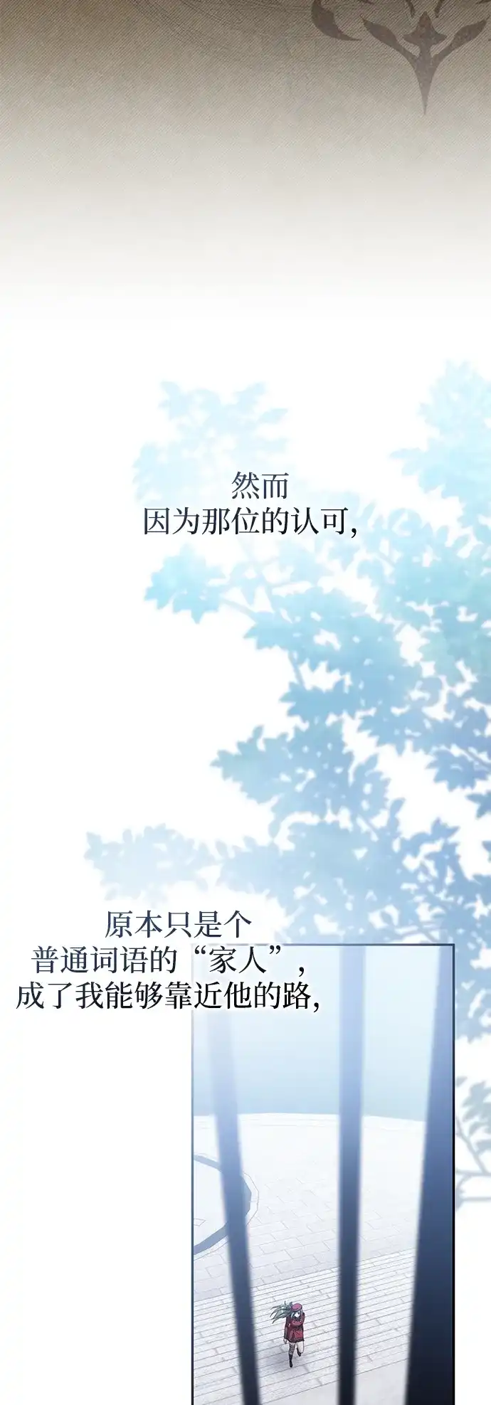 我成了反派们的金主 第37话 第204页
