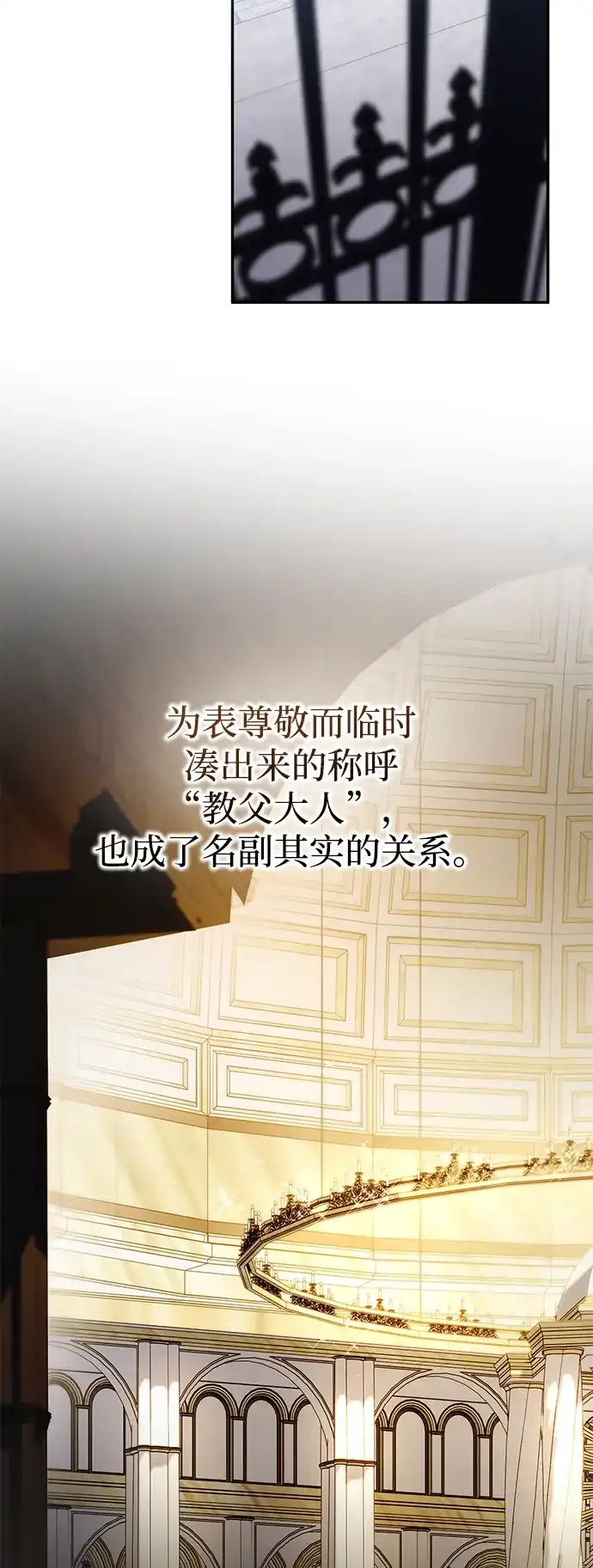 我成了反派们的金主 第37话 第207页