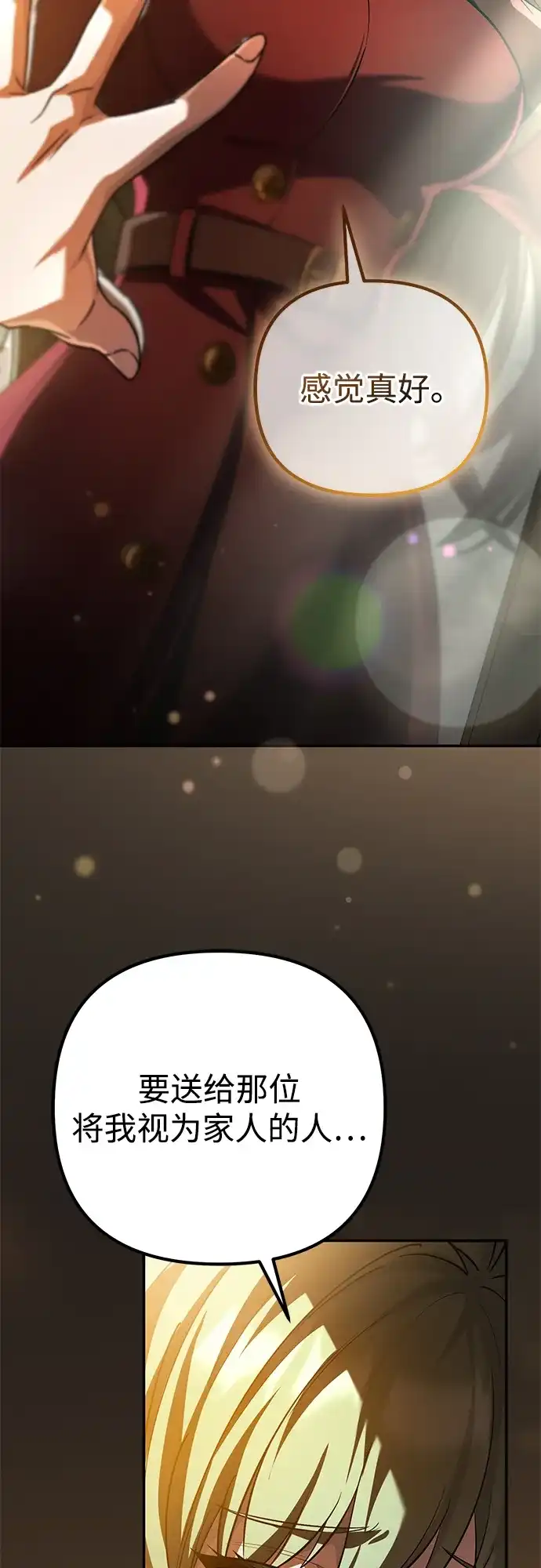 我成了反派们的金主 第37话 第216页