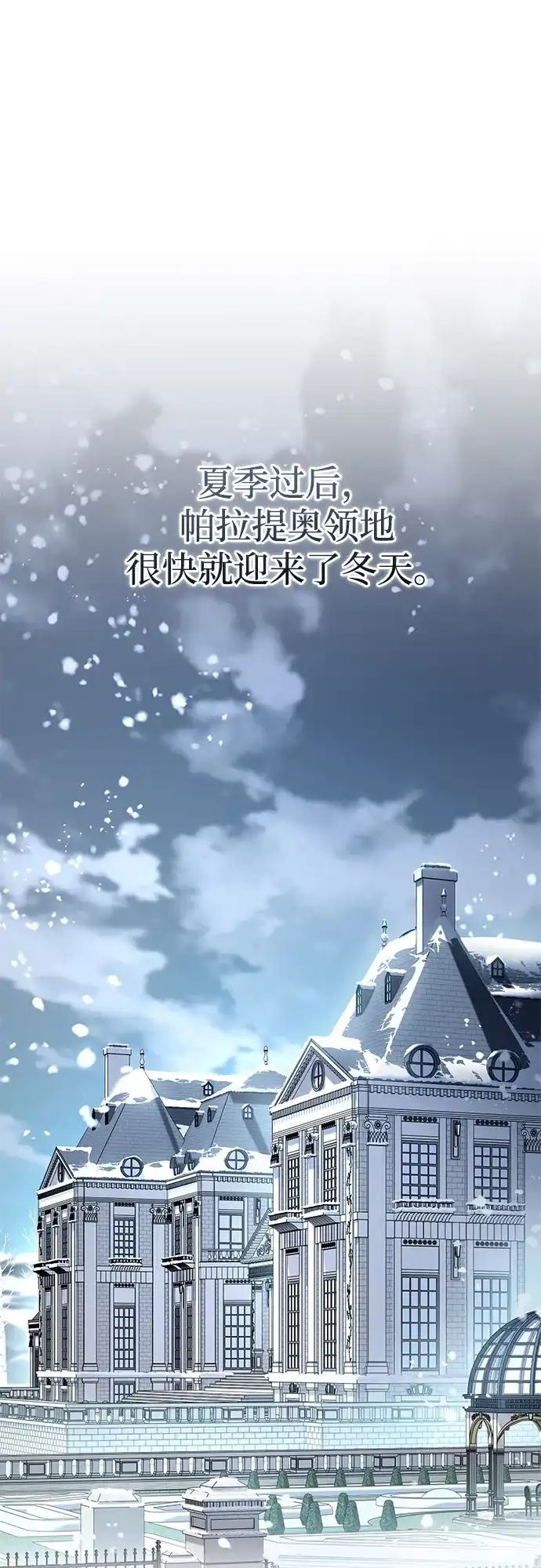 我成了反派们的金主 第37话 第228页
