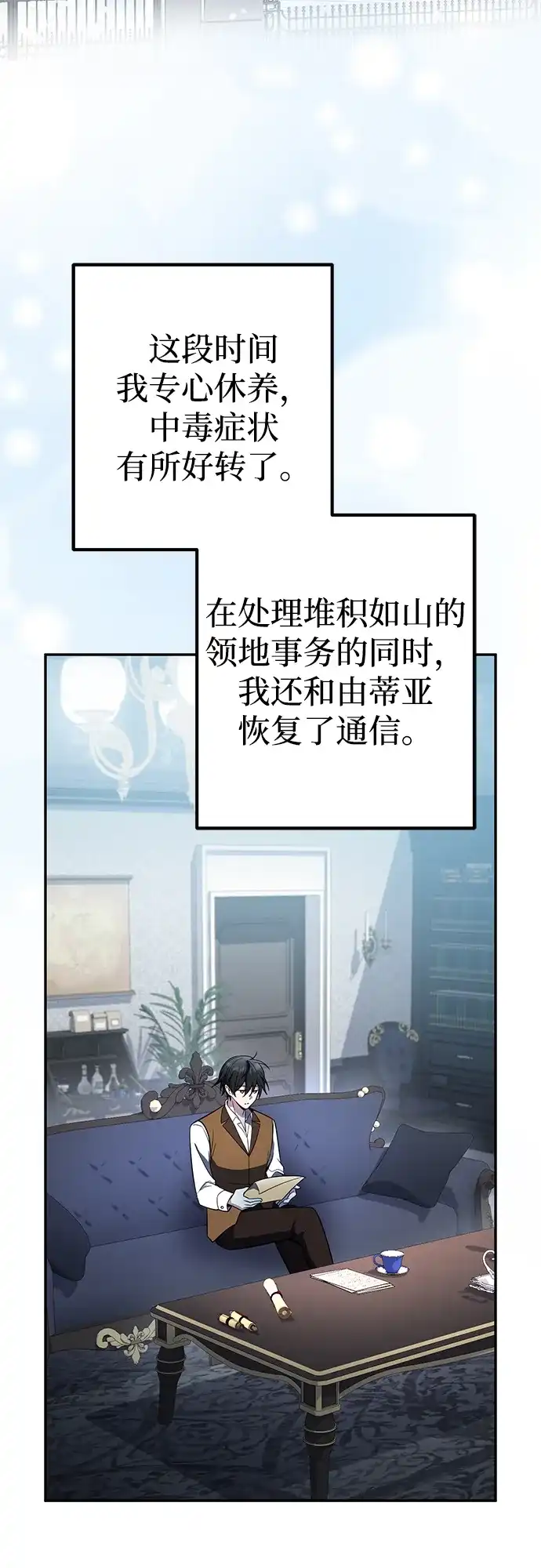 我成了反派们的金主 第37话 第231页