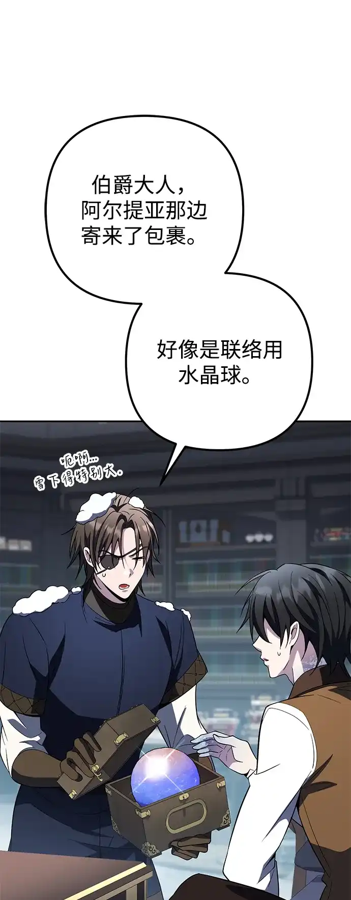 我成了反派们的金主 第37话 第234页