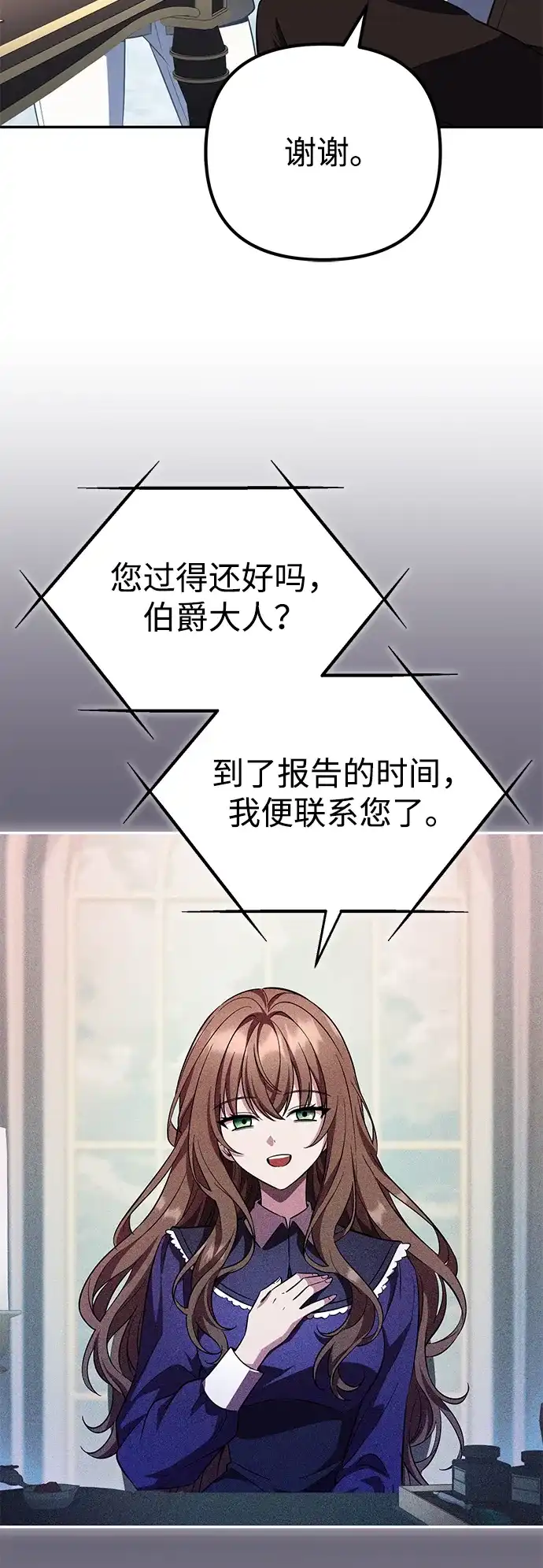 我成了反派们的金主 第37话 第237页