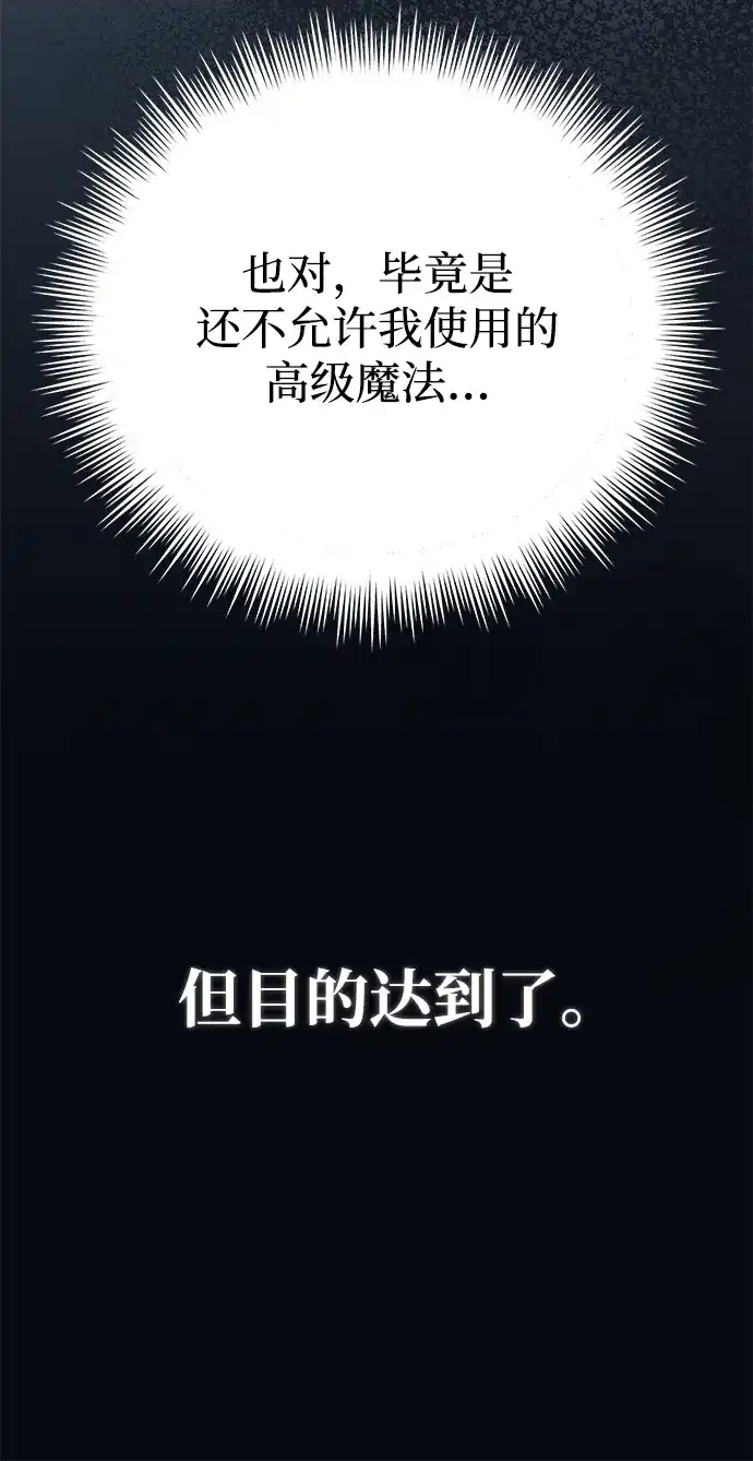 我成了反派们的金主 第37话 第24页
