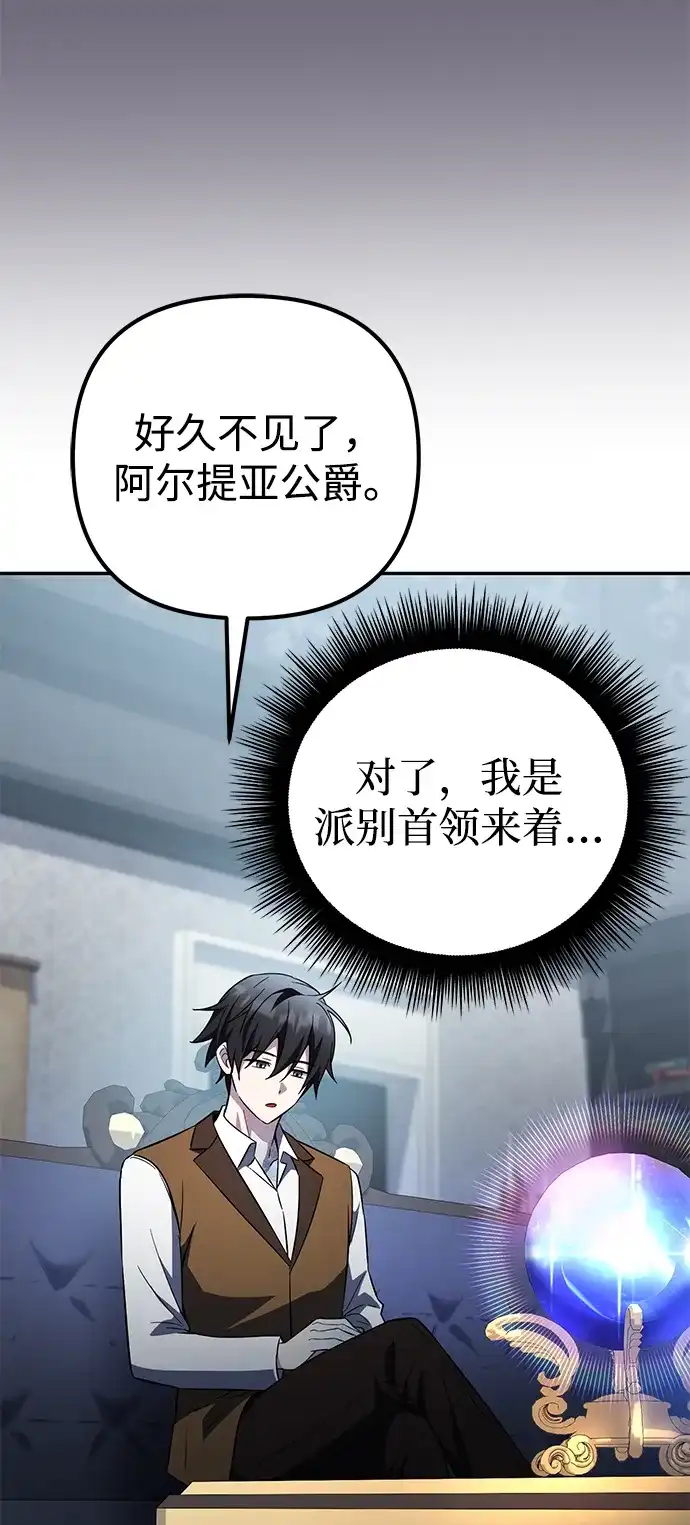 我成了反派们的金主 第37话 第240页