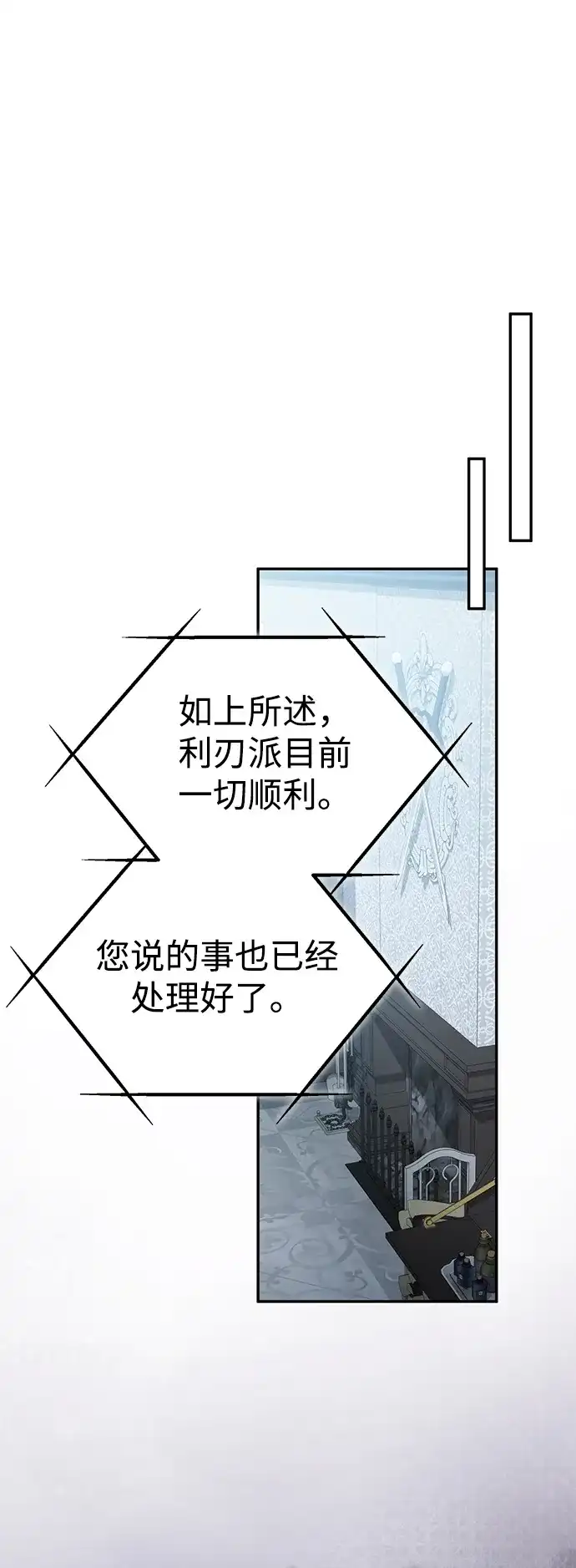 我成了反派们的金主 第37话 第246页
