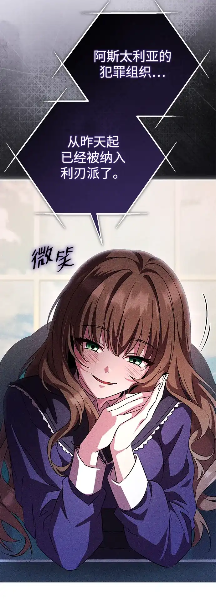 我成了反派们的金主 第37话 第249页