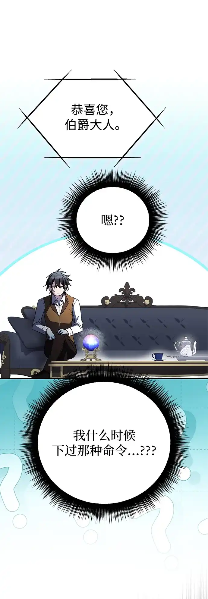我成了反派们的金主 第37话 第252页