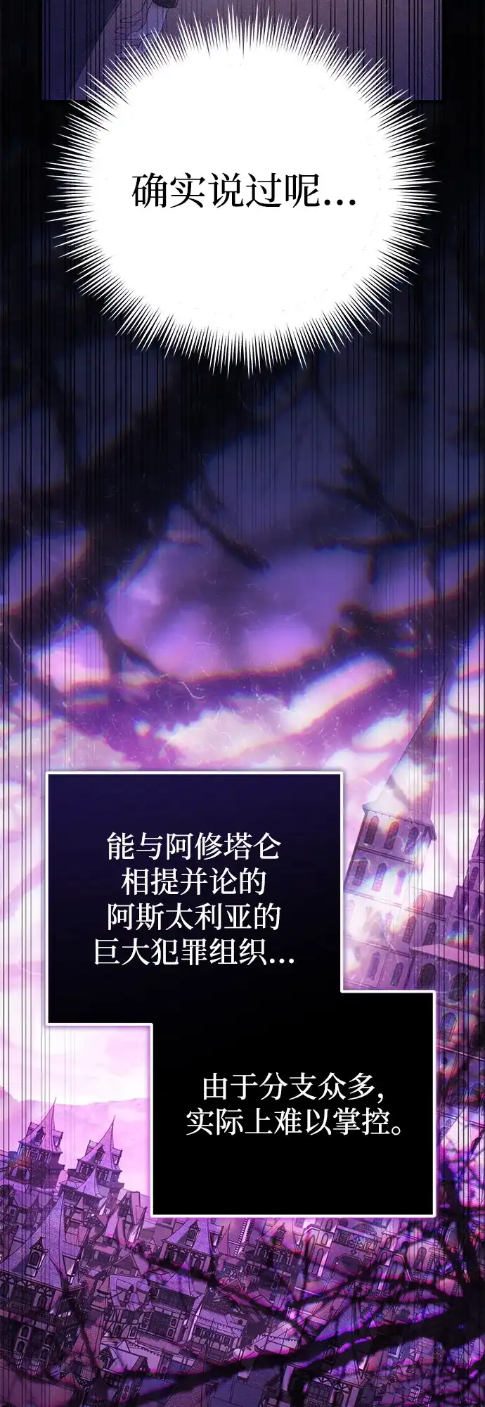 我成了反派们的金主 第37话 第258页