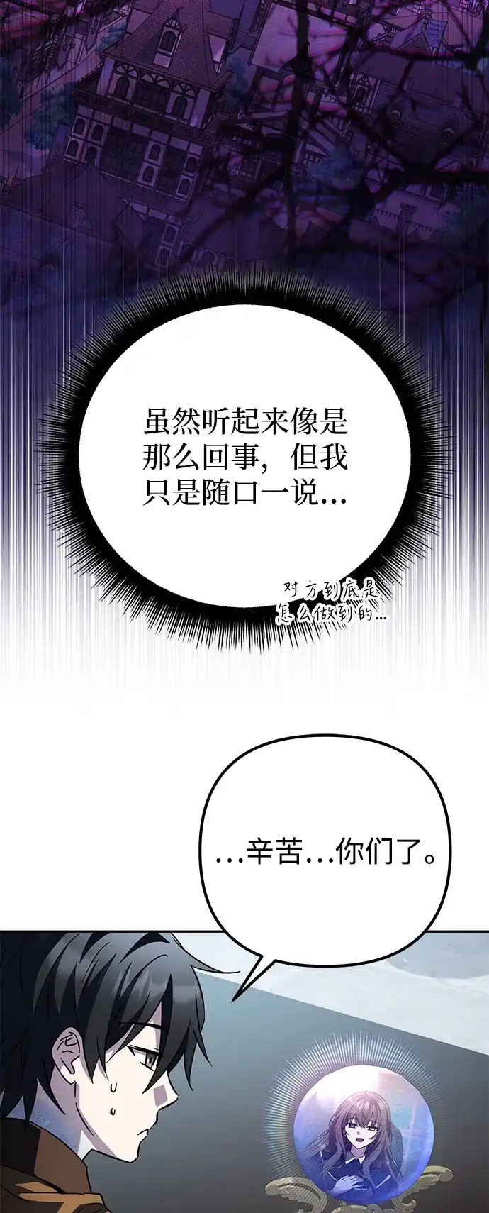 我成了反派们的金主 第37话 第261页