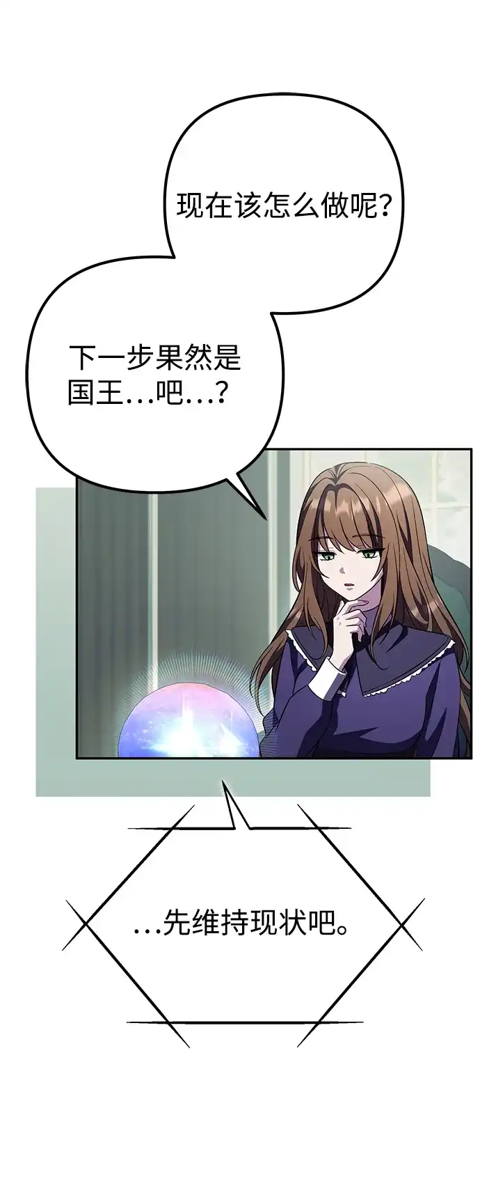 我成了反派们的金主 第37话 第267页