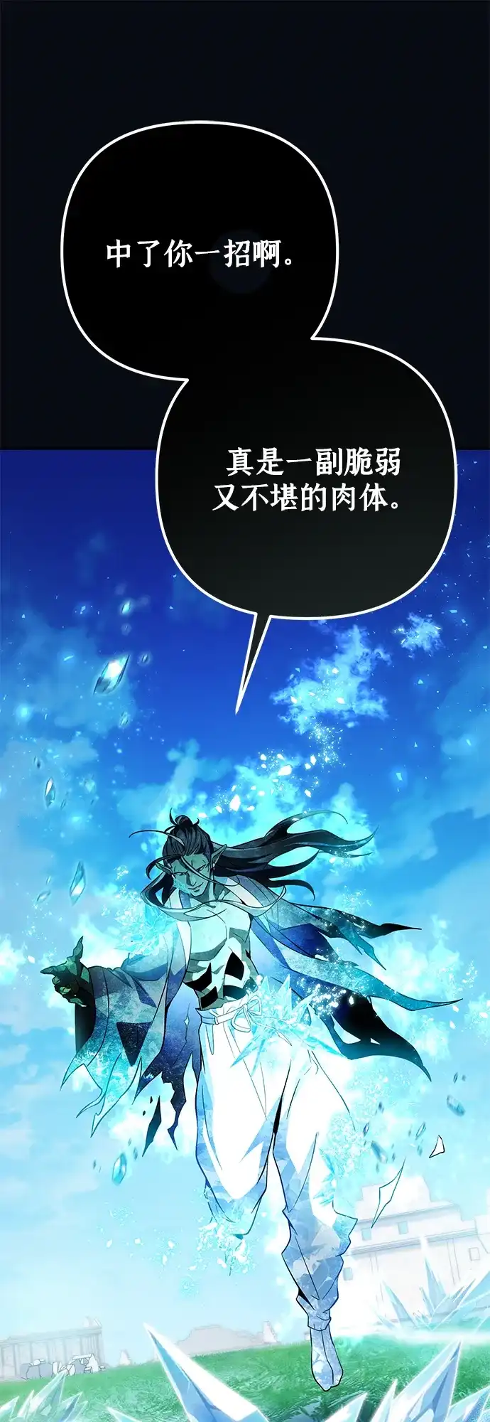 我成了反派们的金主 第37话 第27页