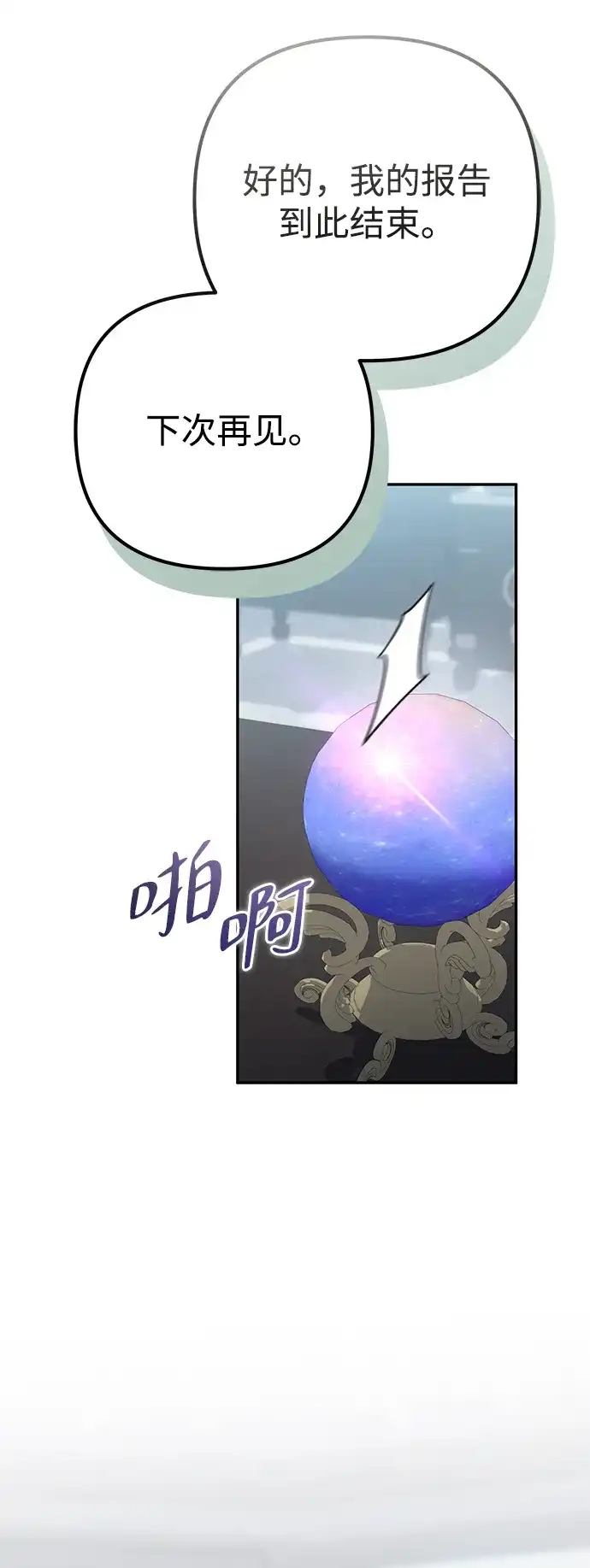 我成了反派们的金主 第37话 第270页