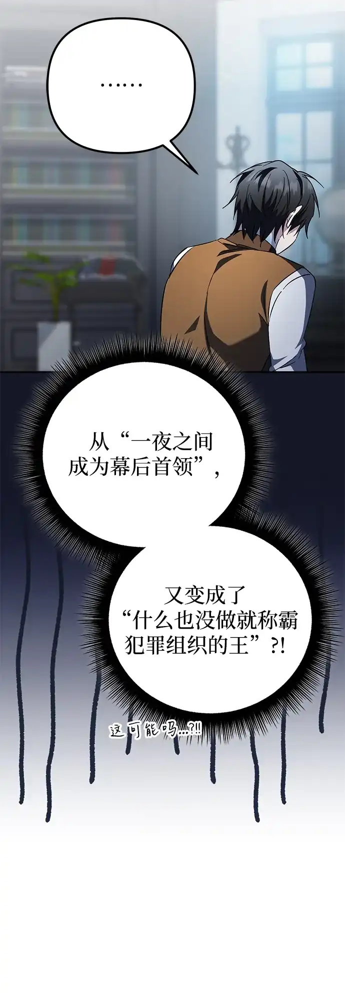 我成了反派们的金主 第37话 第273页