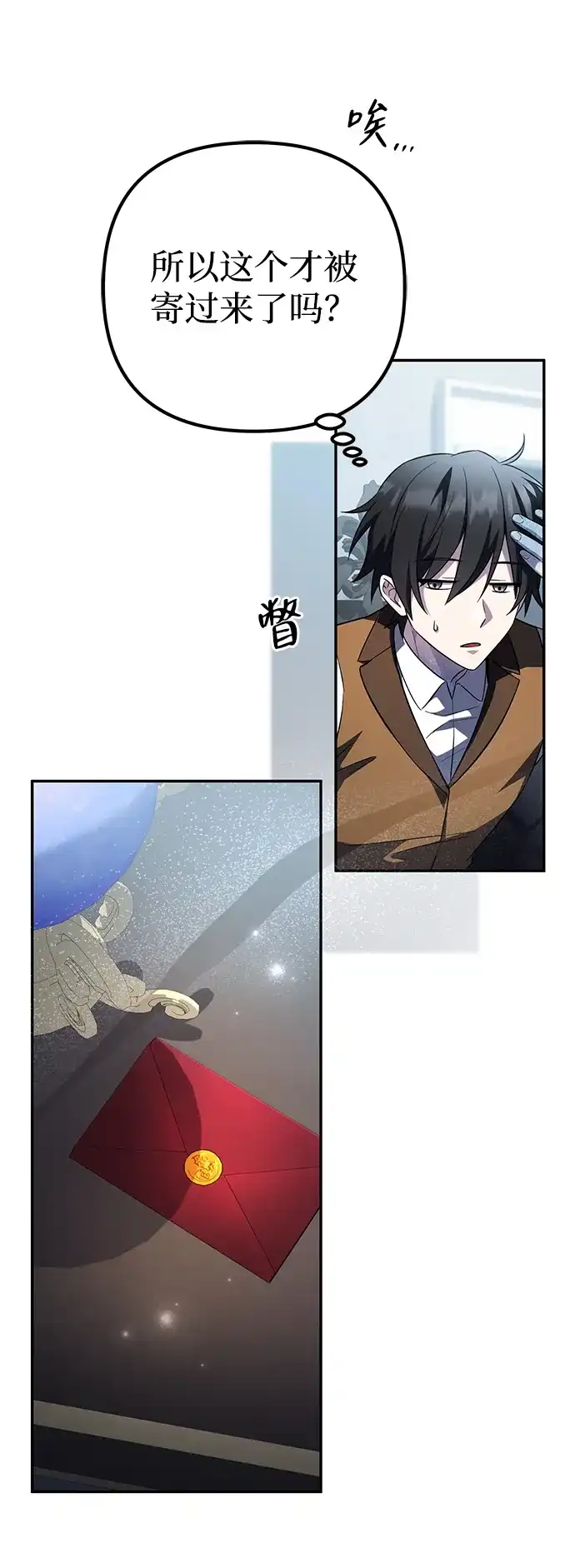 我成了反派们的金主 第37话 第276页