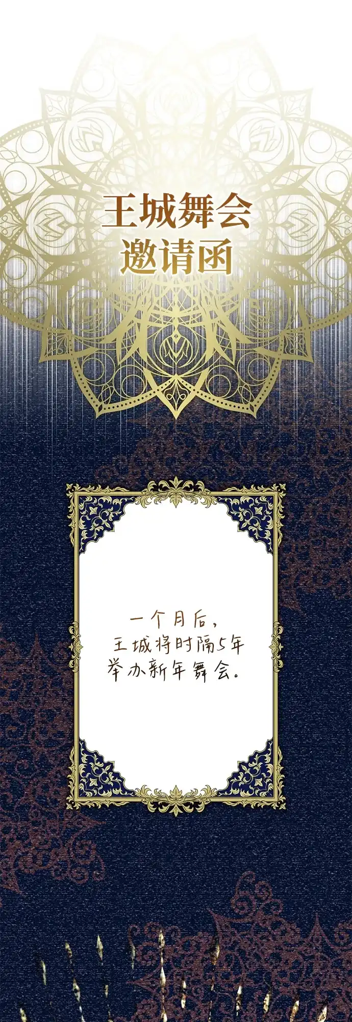 我成了反派们的金主 第37话 第279页