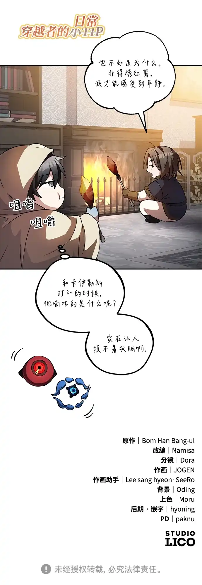 我成了反派们的金主 第37话 第294页