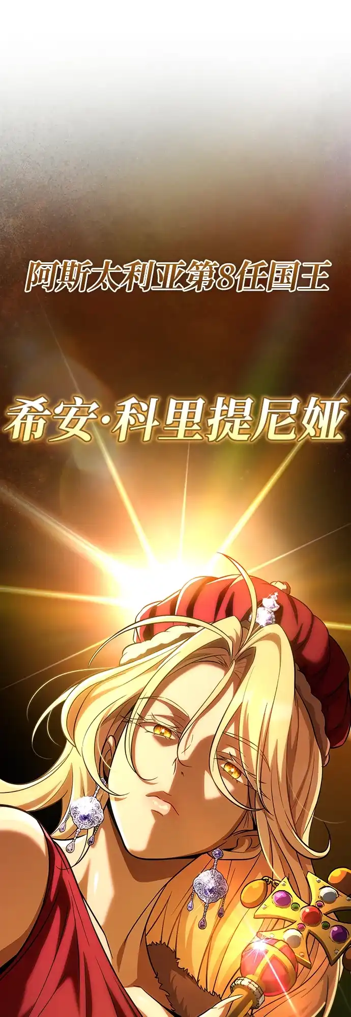 我成了反派们的金主 第38话 第20页