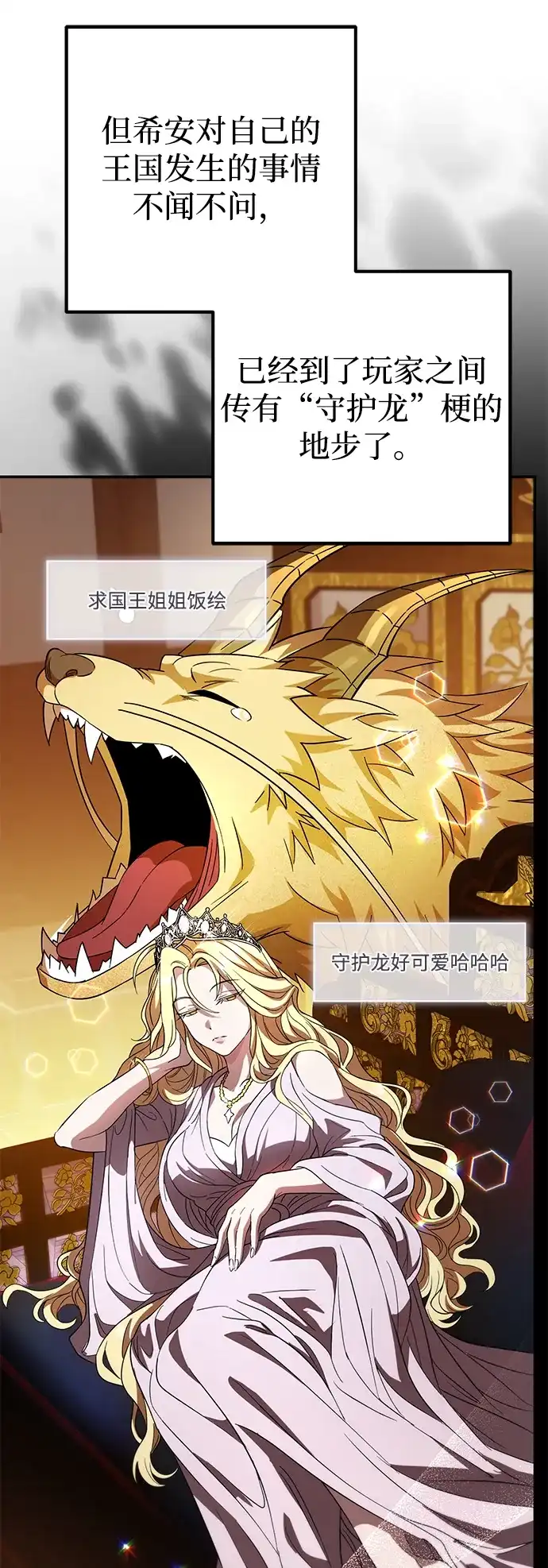 我成了反派们的金主 第38话 第34页