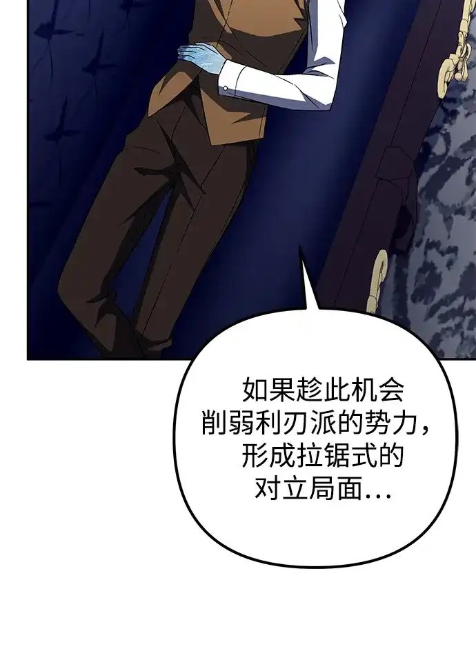 我成了反派们的金主 第38话 第38页